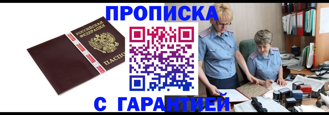 прописка в Кингисеппе