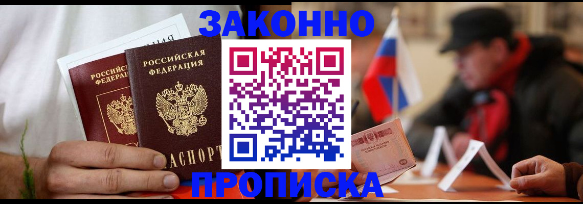 прописка штамп в Кингисеппе